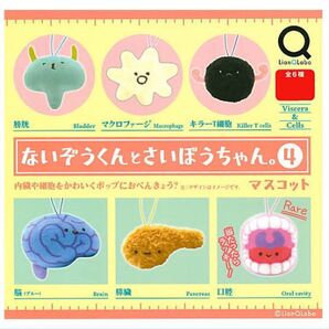 ないぞうくんとさいぼうちゃん 4 ガチャガチャ
