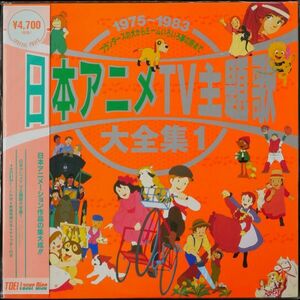 未開封LD 日本アニメＴＶ主題歌大全集 1 1975～1983