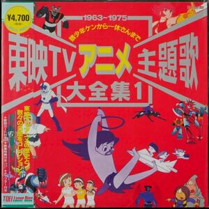 LD higashi .TV anime theme music large complete set of works 1 1963~1975