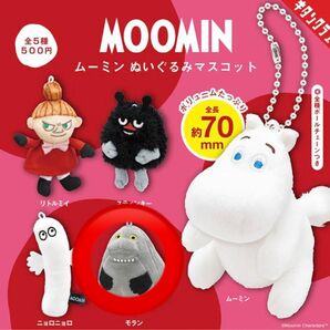 ムーミン ガチャガチャ モラン ぬいぐるみマスコット キーホルダー ガシャポン ぬいぐるみマスコット MOOMIN