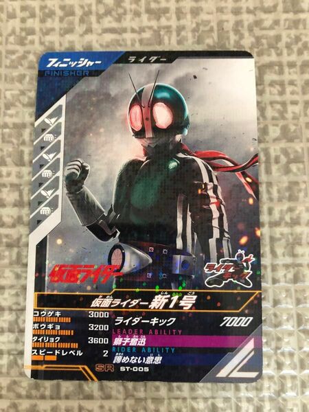 ガンバレジェンズ　仮面ライダー　カード　新一号