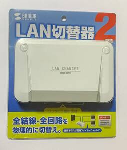 【送料無料】未使用品 サンワサプライ Sanwa Supply LAN切替器 2回路 SW-LAN21