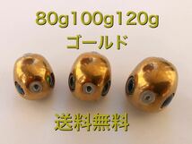 タングステン　タイラバ　タイラバヘッド　鯛ラバ　ゴールド　80g100g120g各1個　タイラバジグ　タイラバシンカー_画像1