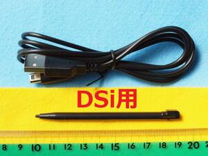 DSi用備品セット　USB電源ケーブル＋タッチペン　新品互換品