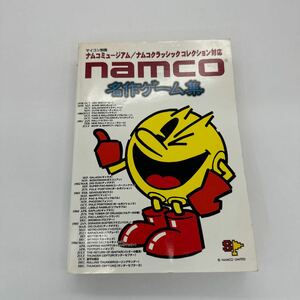 namco masterpiece game compilation microcomputer separate volume Namco Mu jiam microcomputer BASIC magazine separate volume Namco game. all NAMCO