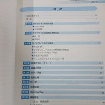 ●01)【同梱不可】小児慢性機能性便秘症診療ガイドライン/日本小児栄養消化器肝臓学会/診断と治療社/2014年/A_画像3