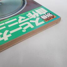 ●01)【同梱不可】スピーカー自作マニュアル/Audio別冊/電波新聞社/昭和52年/A_画像2