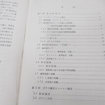 ●01)【同梱不可】雑音解析/宮脇一男/朝倉書店/昭和42年/A_画像5