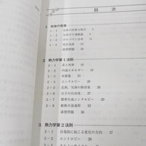 ●01)【同梱不可】わかりやすい物理化学/第2版/中村和郎/廣川書店/平成24年/A_画像4