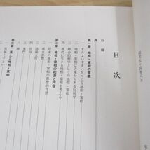 ▲01)【同梱不可】地相・家相大鑑/昭和56年/中村茂樹/国書刊行会/A_画像4