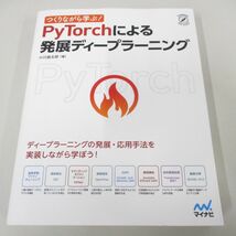 ●01)【同梱不可】つくりながら学ぶ! PyTorchによる発展ディープラーニング/小川雄太郎/マイナビ出版/2021年/Python/A_画像1