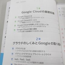 ●01)【同梱不可】図解即戦力 Google Cloudのしくみと技術がこれ1冊でしっかりわかる教科書/株式会社grasys/技術評論社/2023年/A_画像4