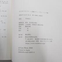 ●01)【同梱不可】はじめてのパターン認識 ディープラーニング編/平井有三/森北出版/2022年/A_画像5