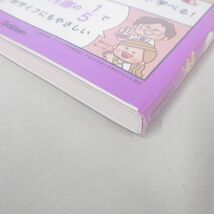 ●01)【同梱不可】やさしくまるごと小学国語 改訂版/学研プラス/福島幸/DVD未開封/2020年/A_画像2