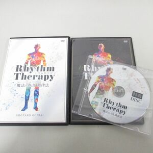 ●01)【同梱不可】Rhythm Therapy/リズムセラピー/魔法の人体調律法/落合勝太郎/DVD3枚組+Second Edition1枚+特典ディスク1枚/A