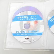 ●01)【同梱不可】腰椎椎間板ヘルニアパーフェクトメソッド/荒井政信/DVD3枚組/医療情報研究所/A_画像4