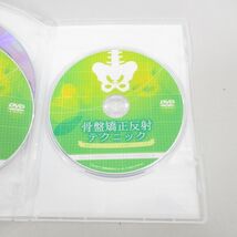 ●01)【同梱不可】骨盤矯正反射テクニック/梶田了/DVD3枚組/医療情報研究所/A_画像5