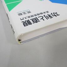 ●01)【同梱不可】功利と直観 英米倫理思想史入門/児玉聡/勁草書房/2010年/A_画像2