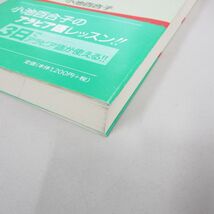 ●01)【同梱不可】3日でおぼえるアラビア語 第2版/小池百合子/学生社/2006年/A_画像2