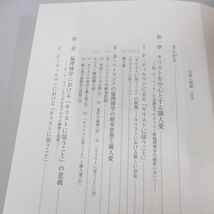 ●01)【同梱不可】伝統と刷新 キリスト教倫理の根底を探る/浜口吉隆/南窓社/1996年/A_画像4