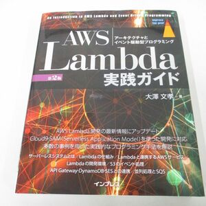 ●01)【同梱不可】AWS Lambda実践ガイド 第2版/impress top gear/大澤文孝/インプレス/2022年/A