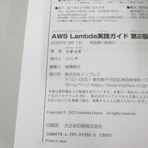 ●01)【同梱不可】AWS Lambda実践ガイド 第2版/impress top gear/大澤文孝/インプレス/2022年/A_画像5