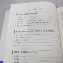 ●01)【同梱不可】企業再生の人事戦略/清水秀晃/金融財政事情研究会/平成16年/A_画像3