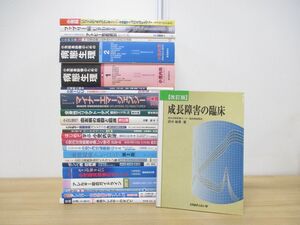 ■01)【同梱不可】医学関連本 まとめ売り約20冊セット/医療/治療/臨床/食物アレルギー/小児/病態生理/アトピー性皮膚炎/ICU/内分泌疾患/A