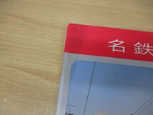 ●01)【同梱不可】名鉄/名古屋鉄道/社史/冊子/バス/モノレール/A_画像3
