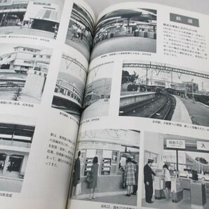 ●01)【同梱不可】最近10年のあゆみ/創業60周年記念/近畿日本鉄道社内誌/ひかり/1970年/No.5/Aの画像5