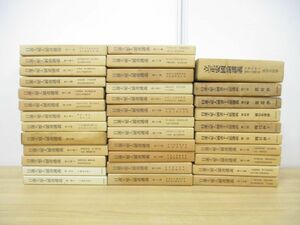 ■02)【同梱不可】日蓮大聖人御書講義+十大部講義 まとめ売り約30冊大量セット/池田大作/聖教新聞社/創価学会/宗教/哲学/思想/立正安国論/A