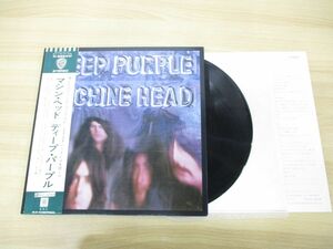 ▲01)【同梱不可・帯付き】Deep Purple/Machine Head/ディープ・パープル/マシン・ヘッド/P-8224W/LPレコード/国内盤/ハードロック/A