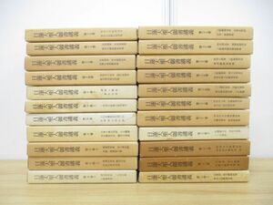 ■01)【同梱不可】日蓮大聖人御書講義 まとめ売り約20冊セット/池田大作/聖教新聞社/創価学会/宗教/哲学/思想/信仰/仏教/仏法/教義/A