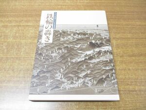 ▲01)【同梱不可】鉄輪の轟き/九州の鉄道100年記念誌/川崎孝夫/九州旅客鉄道/平成元年発行/A