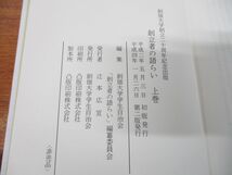 ▲01)【同梱不可】創立者の語らい/創立20周年記念出版/2冊入り/上下巻/創価大学学生自治会/平成4年発行/第2版/創価学会/池田大作/A_画像6