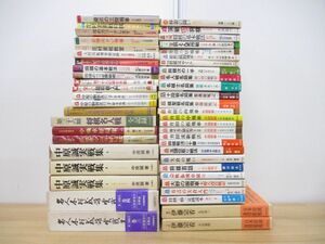 ■01)【同梱不可・1円〜】将棋の本 まとめ売り約45冊大量セット/大山康晴/中原誠/詰将棋/升田幸三/名人戦名曲集/棋譜/戦術/戦法/手筋/A