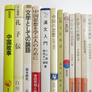 ■01)【同梱不可・1円〜】中国古典文学・思想など関連本 まとめ売り約35冊大量セット/文芸/漢文/漢詩/故事成語/論語/中国詩/孔子/Aの画像3