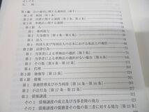 ●01)【同梱不可】要件事実国際私法 1/国際取引法/大江忠/第一法規/2021年発行/A_画像4