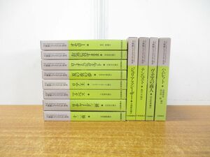 ▲01)【同梱不可】大修館シェイクスピア双書 全12巻セット/大修館書店/十二夜/リチャード三世/マクベス/夏の夜の夢/ロミオとジュリエット/A