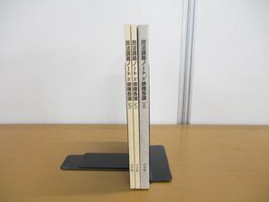 ▲01)【同梱不可】民法講義ノート 4 債権各論 上下巻 3冊セット/山本敬三/合本補正版/A