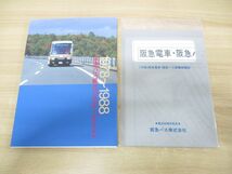 ●01)【同梱不可】阪急バス最近10年史 1979〜1988/60周年記念/1988年発行/社史/A_画像2