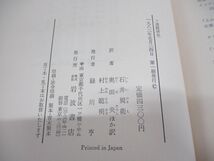 ▲01)【同梱不可・除籍本】ソ連経済史/A.ノーヴ/石井規衛/奥田央/岩波書店/1982年/A_画像6