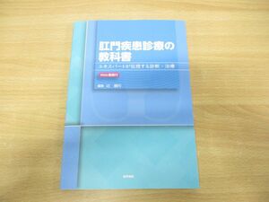 ●01)【同梱不可】肛門疾患診療の教科書/エキスパートが伝授する診断・治療/辻順行/医学書院/2023年発行/Web動画付き/A