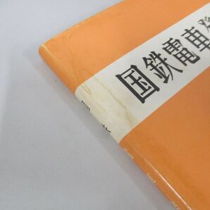 ●01)【同梱不可】国鉄電車発達史/訂補/電気車研究会/昭和52年/鉄道/Aの画像2