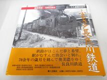 ▲01)【同梱不可】ふるさと長良川鉄道/越美南線・70年の歩み/ふるさと長良川鉄道刊行会/ローカル線歴史紀行/郷土出版社/1996年/A_画像1