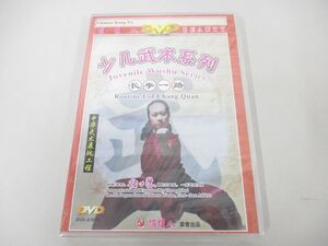 ●01)【同梱不可・未開封】少児武術系列/長拳一路/DVD/中華武術展現工程/張力慧/A