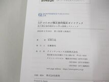 ●01)【同梱不可】GPのための矯正歯科臨床ガイドブック/成人矯正歯科臨床から学ぶ基礎とテクニック/2023年/クインテッセンス出版/A_画像4