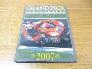 ▲01)【同梱不可】2007 グランプリ・イラストレイテッド年鑑 19/ヴェガ インターナショナル/エキスプレス/2007年発行/A