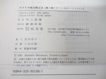 ●01)【同梱不可】アメリカ独占禁止法/第2版/アメリカ反トラスト法/アメリカ法ベーシックス 4/村上政博/弘文堂/平成14年発行/A_画像5