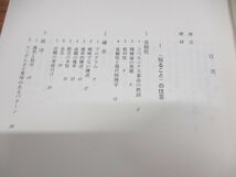 ▲01)【同梱不可】個人的知識/脱批判哲学をめざして/マイケル・ポラニー/長尾史郎/ハーベスト社/1985年/A_画像4